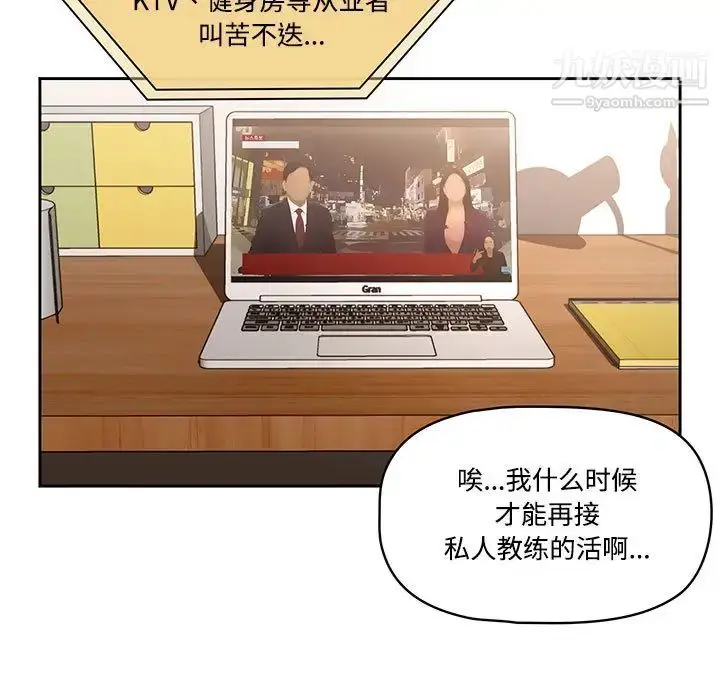 漫画《疫情下的家教生活》第1话第9张图