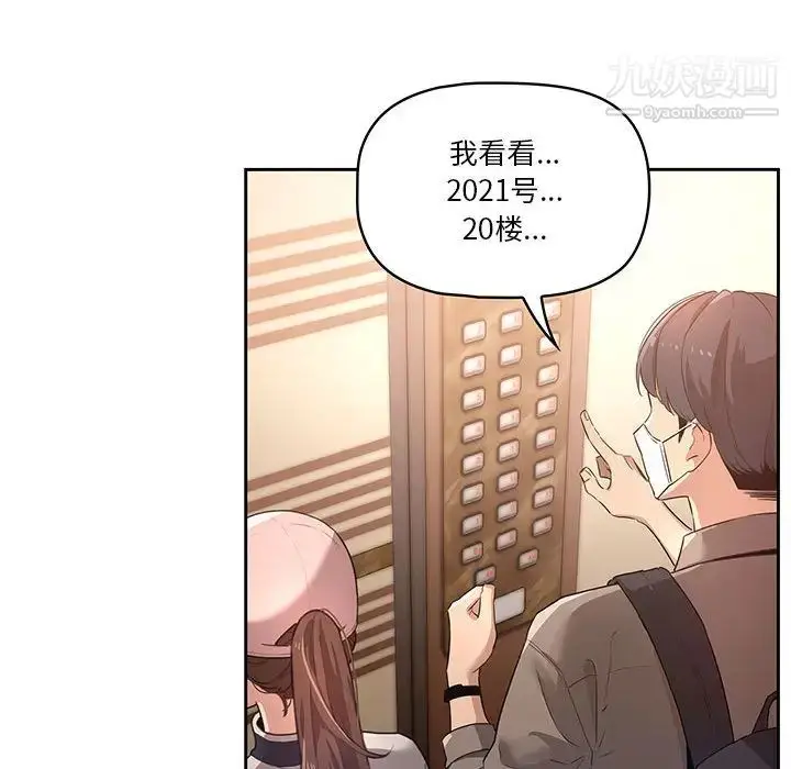 漫画《疫情下的家教生活》第1话第90张图