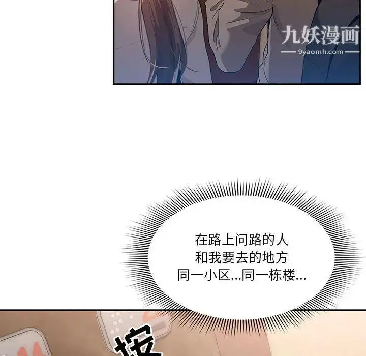 漫画《疫情下的家教生活》第1话第91张图