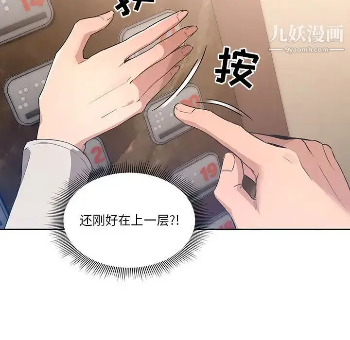 漫画《疫情下的家教生活》第1话第92张图