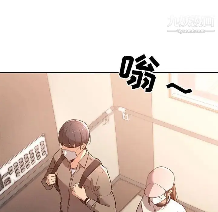 漫画《疫情下的家教生活》第1话第98张图
