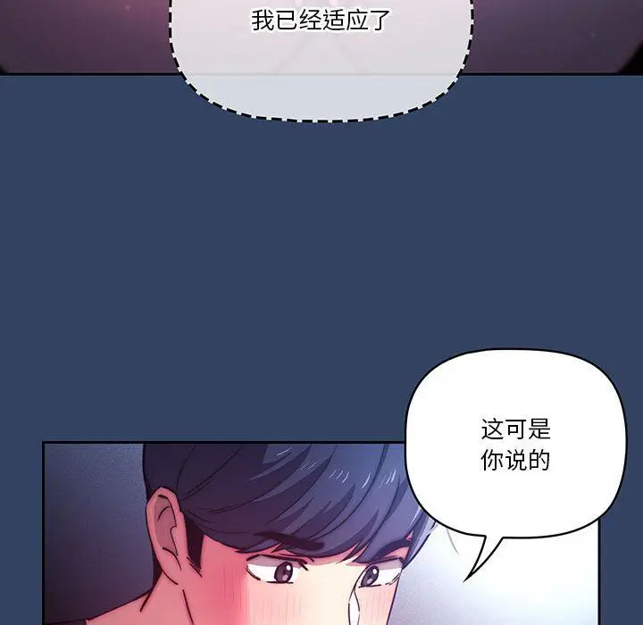 漫画《疫情下的家教生活》第40话第34张图