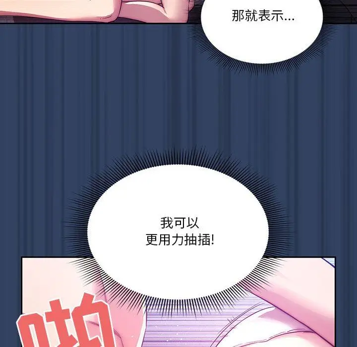 漫画《疫情下的家教生活》第40话第68张图