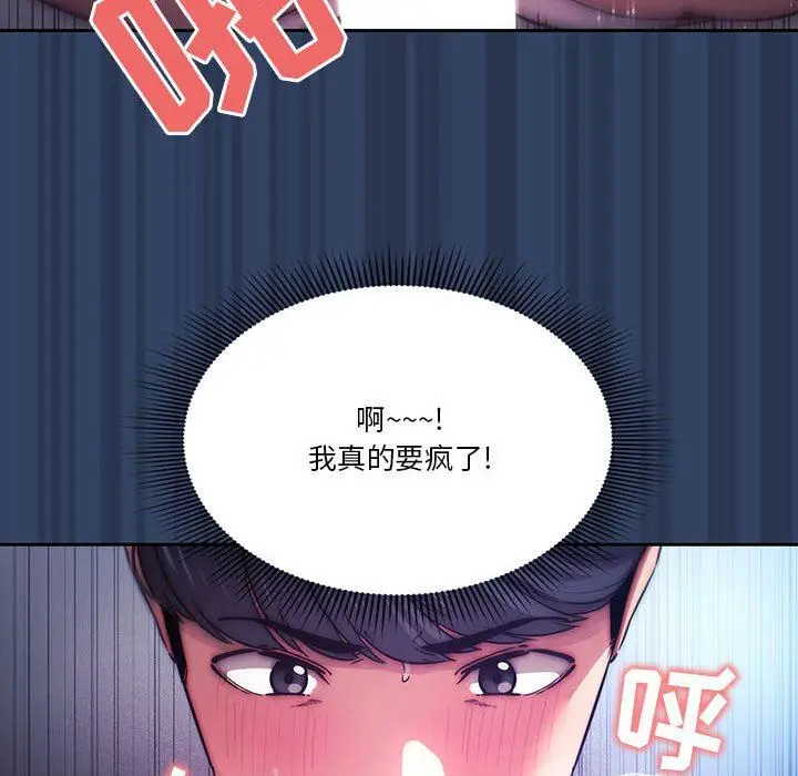 漫画《疫情下的家教生活》第40话第77张图