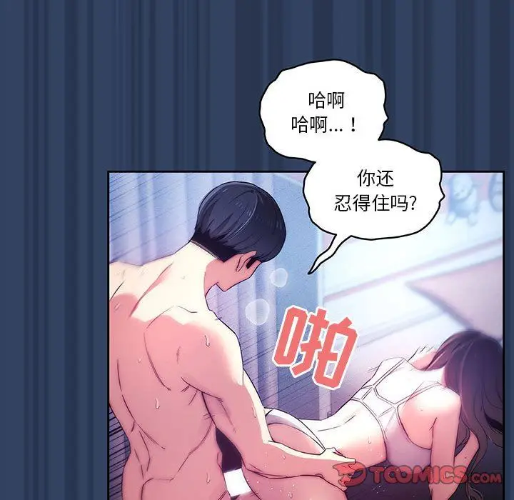 漫画《疫情下的家教生活》第40话第82张图