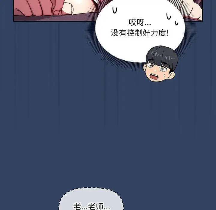 漫画《疫情下的家教生活》第40话第86张图