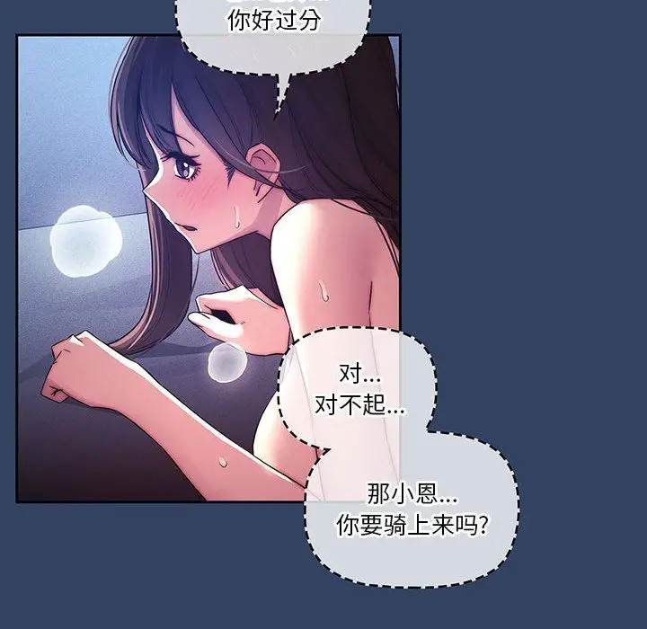 漫画《疫情下的家教生活》第40话第87张图
