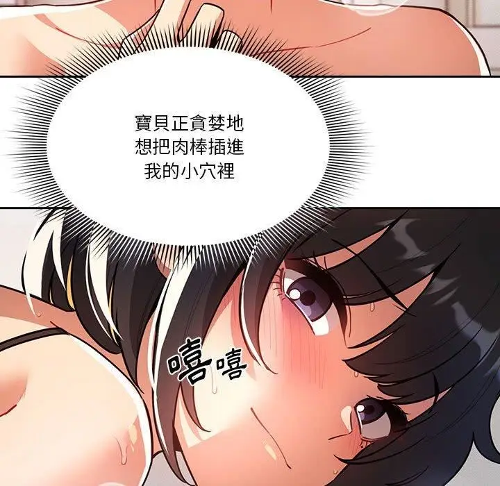 漫画《疫情下的家教生活》第71话第100张图