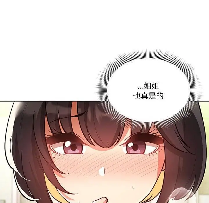 漫画《疫情下的家教生活》第71话第114张图