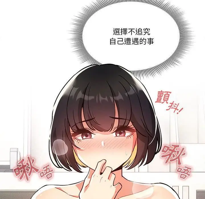 漫画《疫情下的家教生活》第71话第118张图