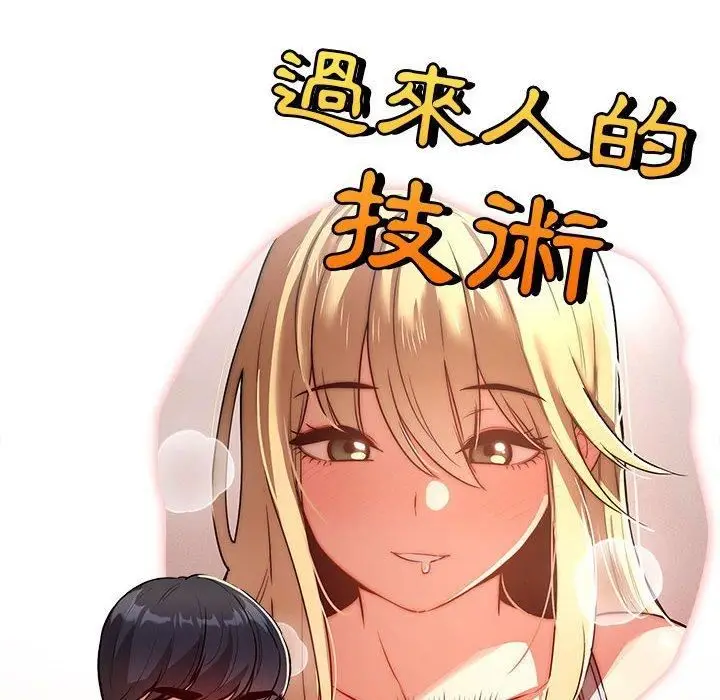 漫画《疫情下的家教生活》第71话第12张图