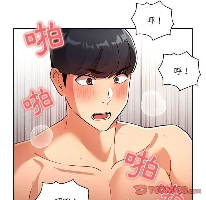漫画《疫情下的家教生活》第71话第123张图