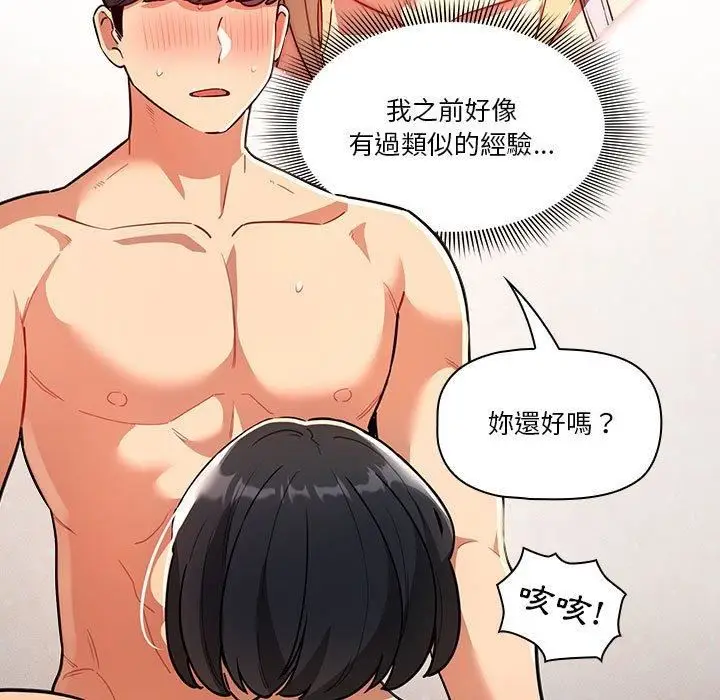 漫画《疫情下的家教生活》第71话第13张图
