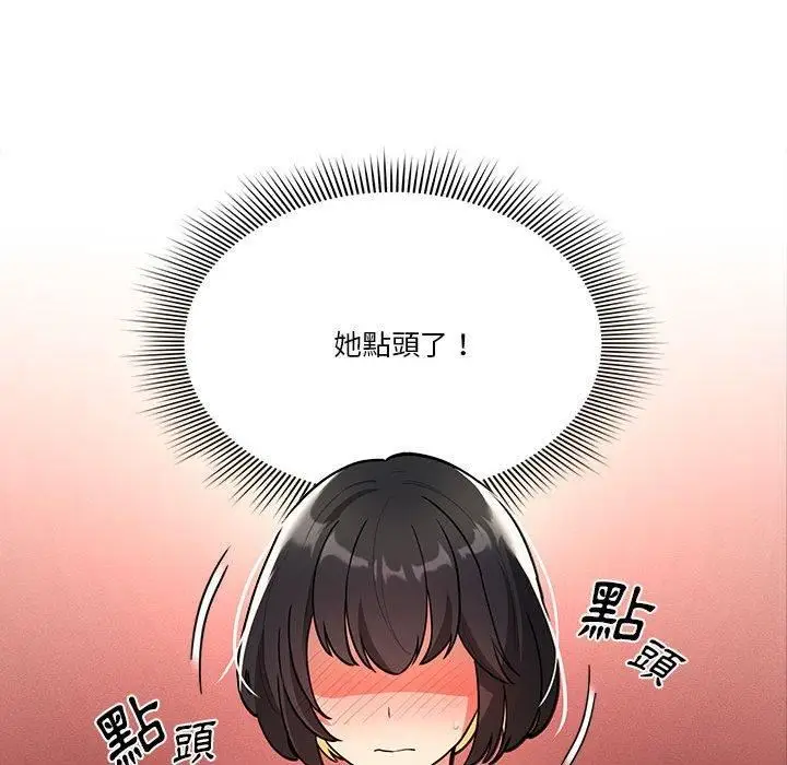 漫画《疫情下的家教生活》第71话第131张图