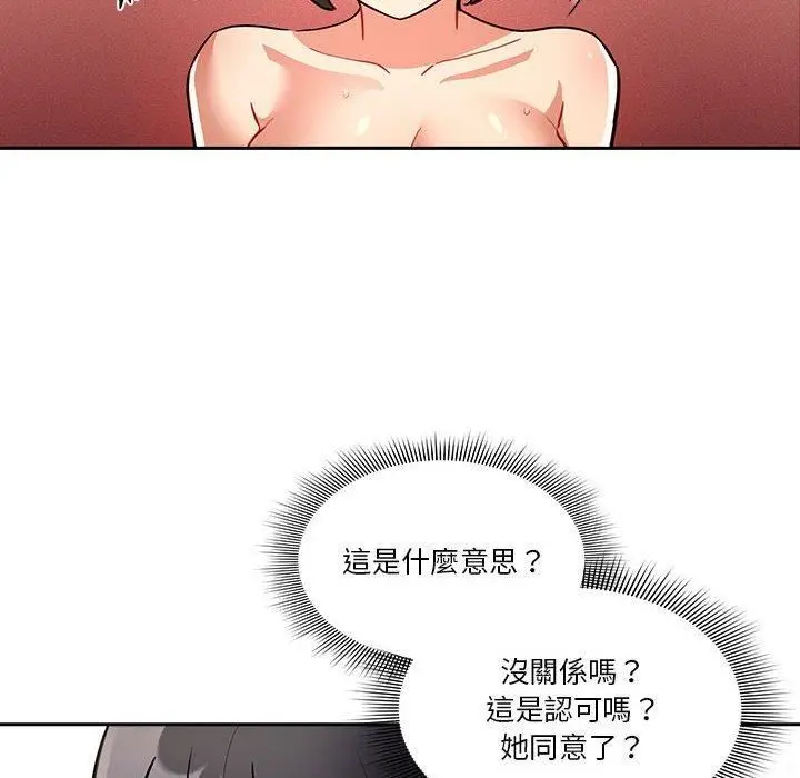 漫画《疫情下的家教生活》第71话第132张图