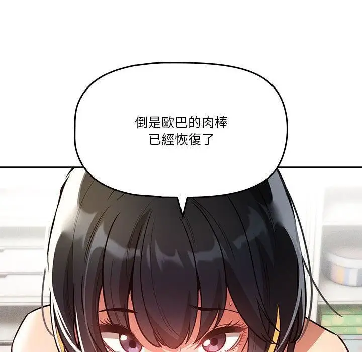 漫画《疫情下的家教生活》第71话第16张图