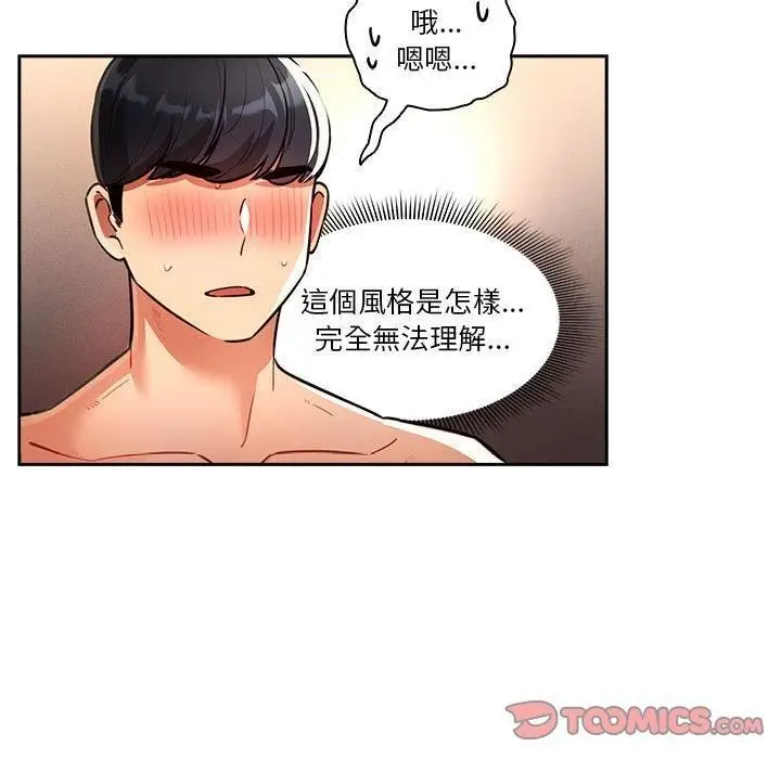 漫画《疫情下的家教生活》第71话第21张图