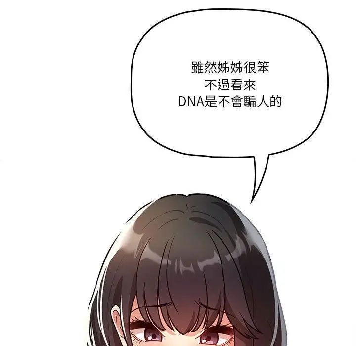 漫画《疫情下的家教生活》第71话第36张图