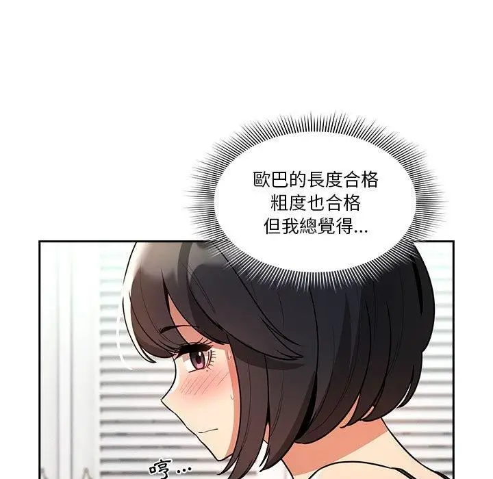 漫画《疫情下的家教生活》第71话第49张图