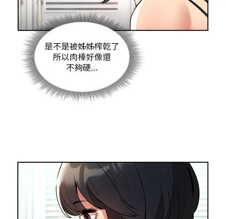 漫画《疫情下的家教生活》第71话第50张图