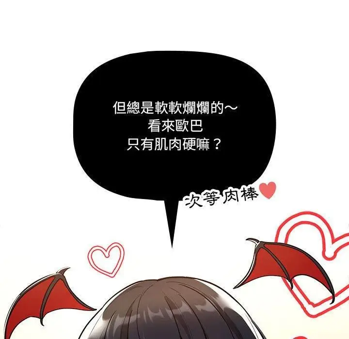 漫画《疫情下的家教生活》第71话第53张图