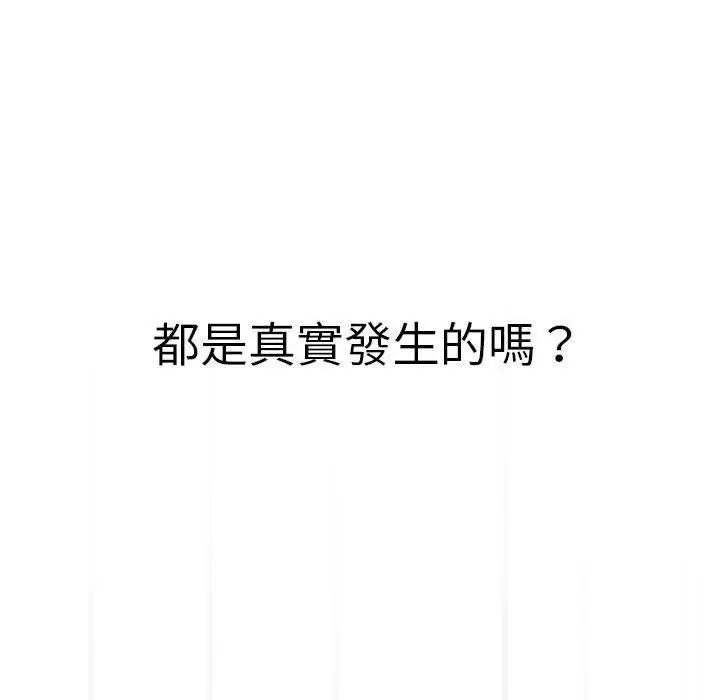 漫画《疫情下的家教生活》第71话第82张图