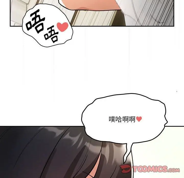 漫画《疫情下的家教生活》第71话第87张图