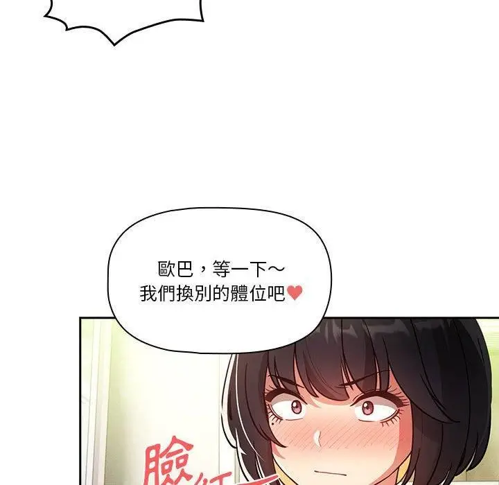 漫画《疫情下的家教生活》第71话第89张图