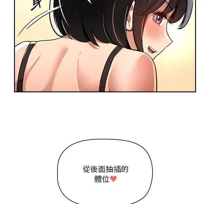 漫画《疫情下的家教生活》第71话第91张图