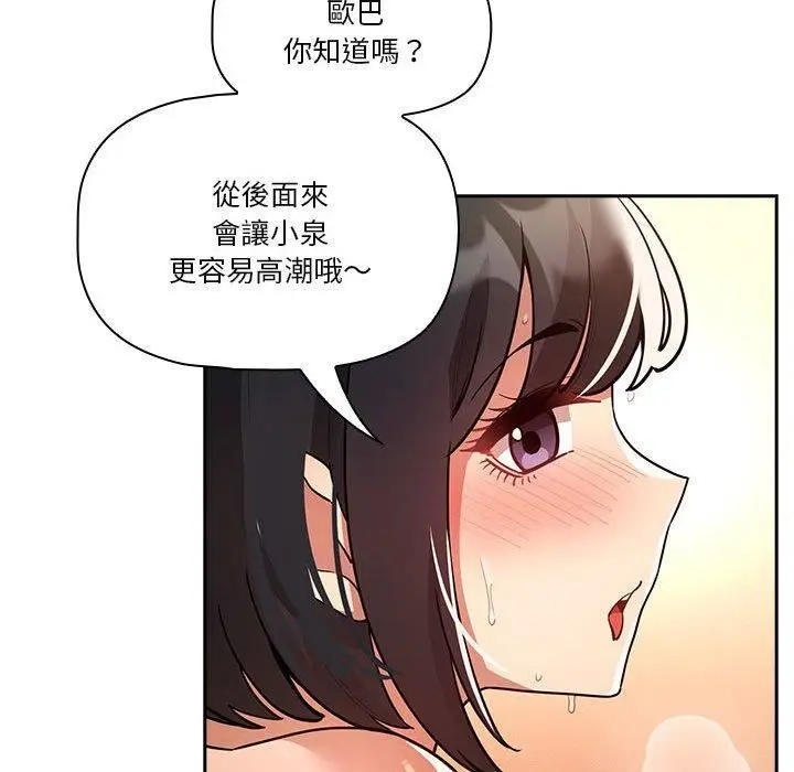 漫画《疫情下的家教生活》第71话第94张图