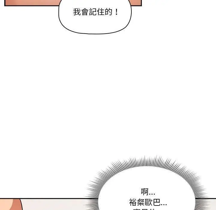 漫画《疫情下的家教生活》第71话第96张图
