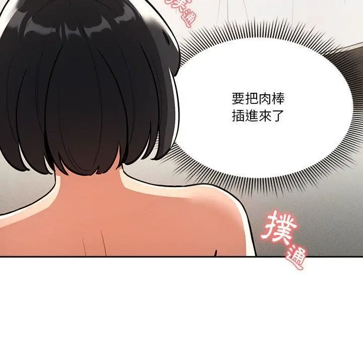 漫画《疫情下的家教生活》第71话第98张图