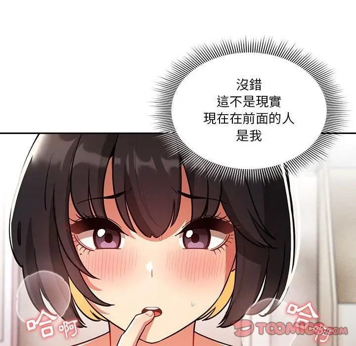漫画《疫情下的家教生活》第71话第99张图