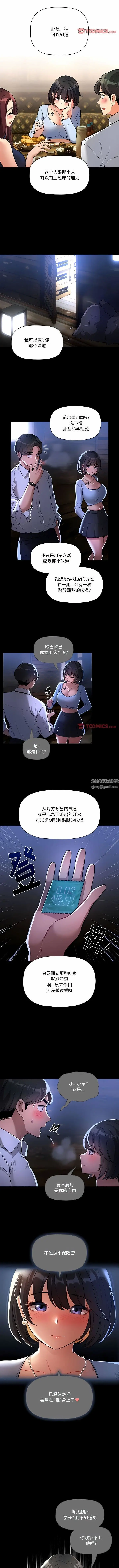 漫画《疫情下的家教生活》第70话第2张图