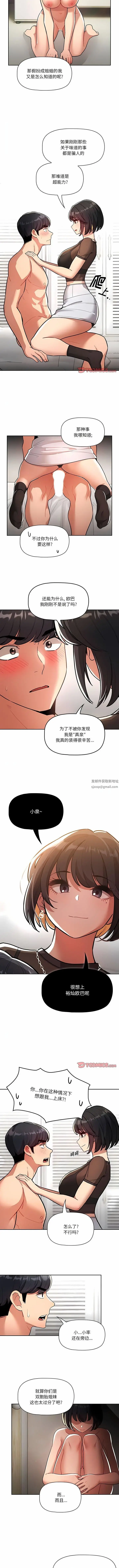 漫画《疫情下的家教生活》第70话第4张图