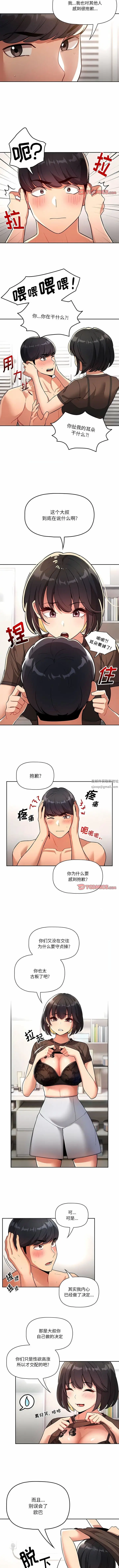 漫画《疫情下的家教生活》第70话第5张图