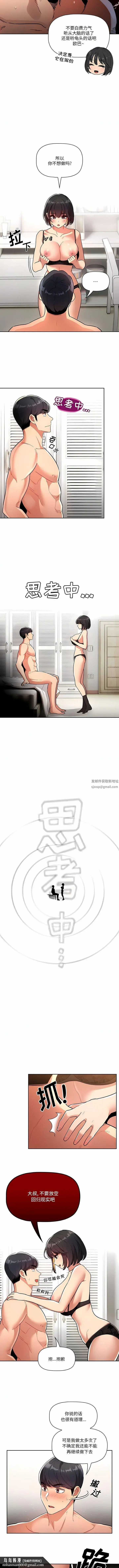 漫画《疫情下的家教生活》第70话第7张图
