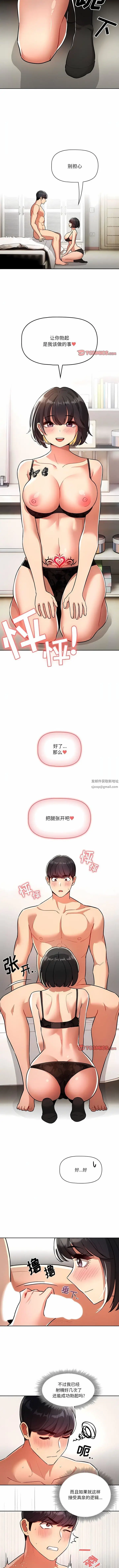 漫画《疫情下的家教生活》第70话第8张图