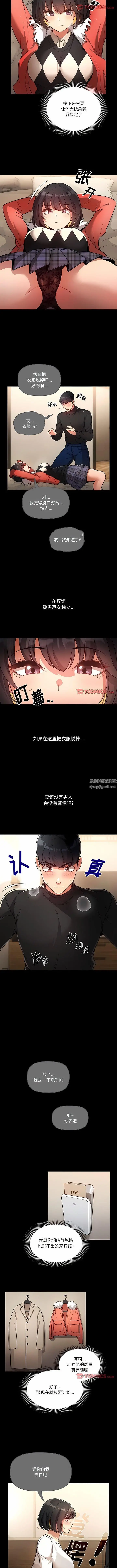 漫画《疫情下的家教生活》第69话第2张图