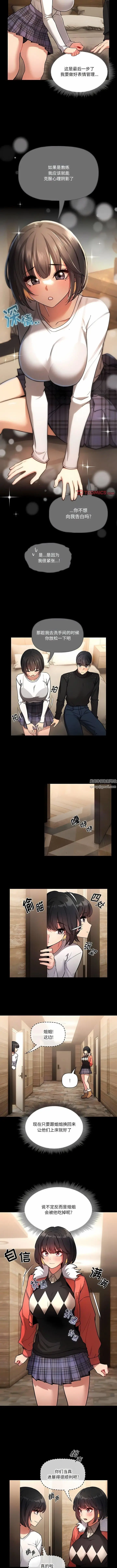 漫画《疫情下的家教生活》第69话第3张图