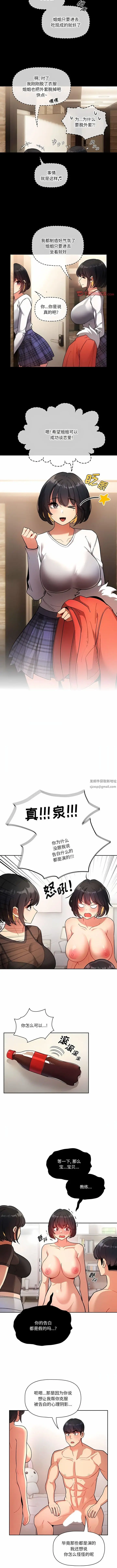 漫画《疫情下的家教生活》第69话第4张图