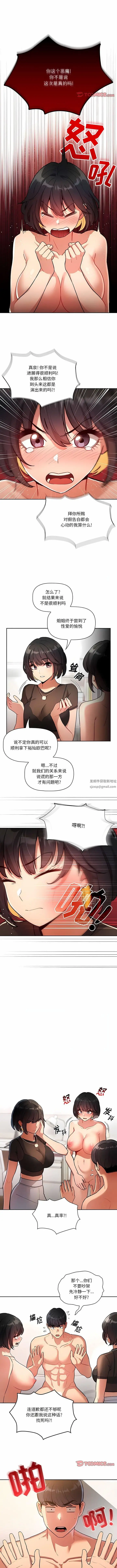 漫画《疫情下的家教生活》第69话第5张图