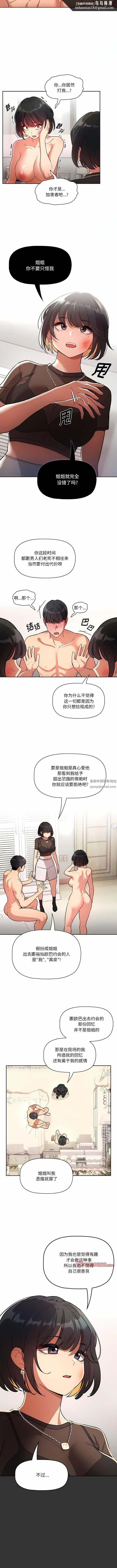 漫画《疫情下的家教生活》第69话第6张图
