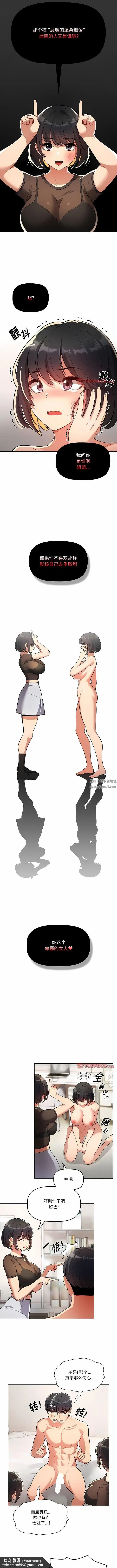 漫画《疫情下的家教生活》第69话第7张图