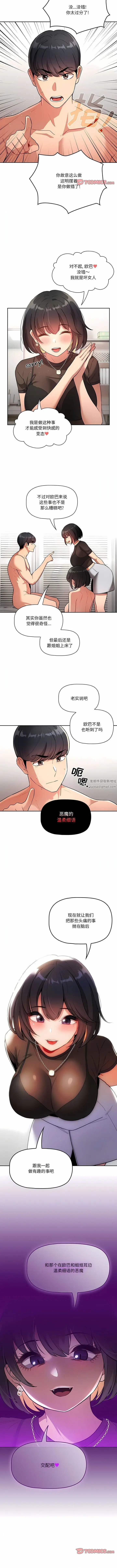 漫画《疫情下的家教生活》第69话第8张图
