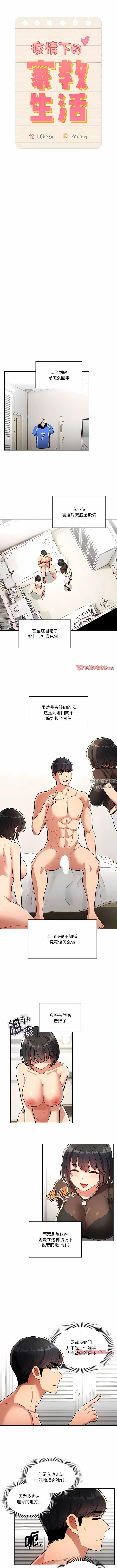 漫画《疫情下的家教生活》第69话第9张图