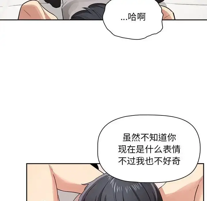 漫画《疫情下的家教生活》第107话第101张图