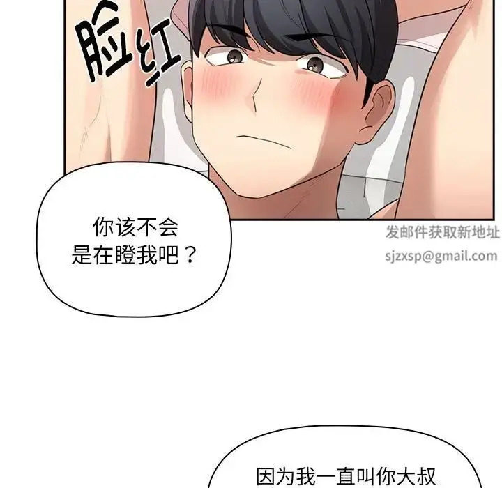 漫画《疫情下的家教生活》第107话第102张图