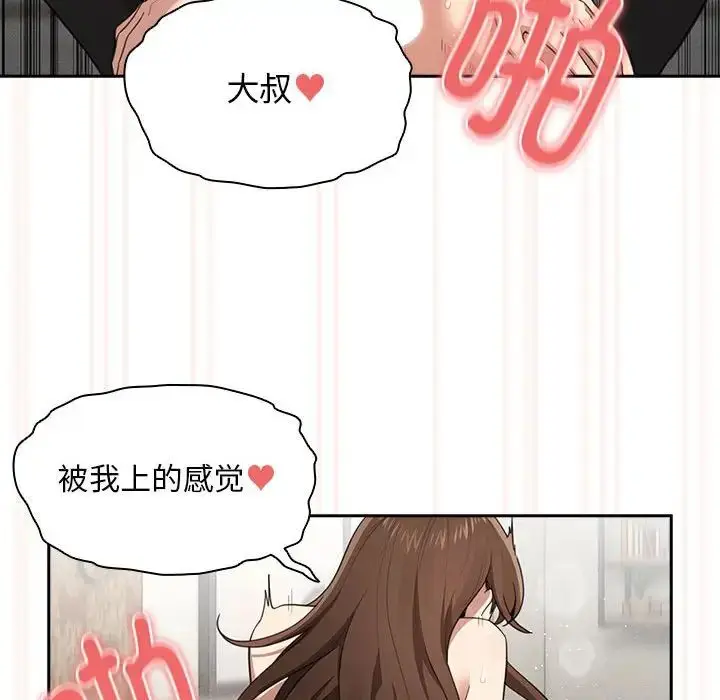 漫画《疫情下的家教生活》第107话第121张图