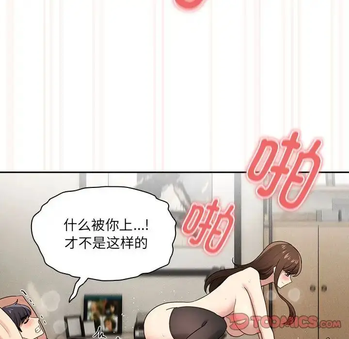 漫画《疫情下的家教生活》第107话第123张图